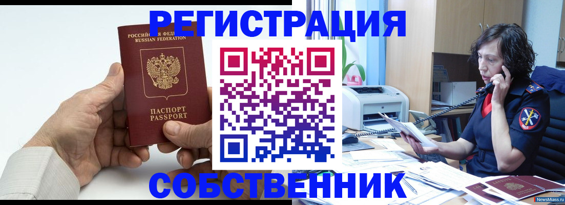прописка 2025 в Шали